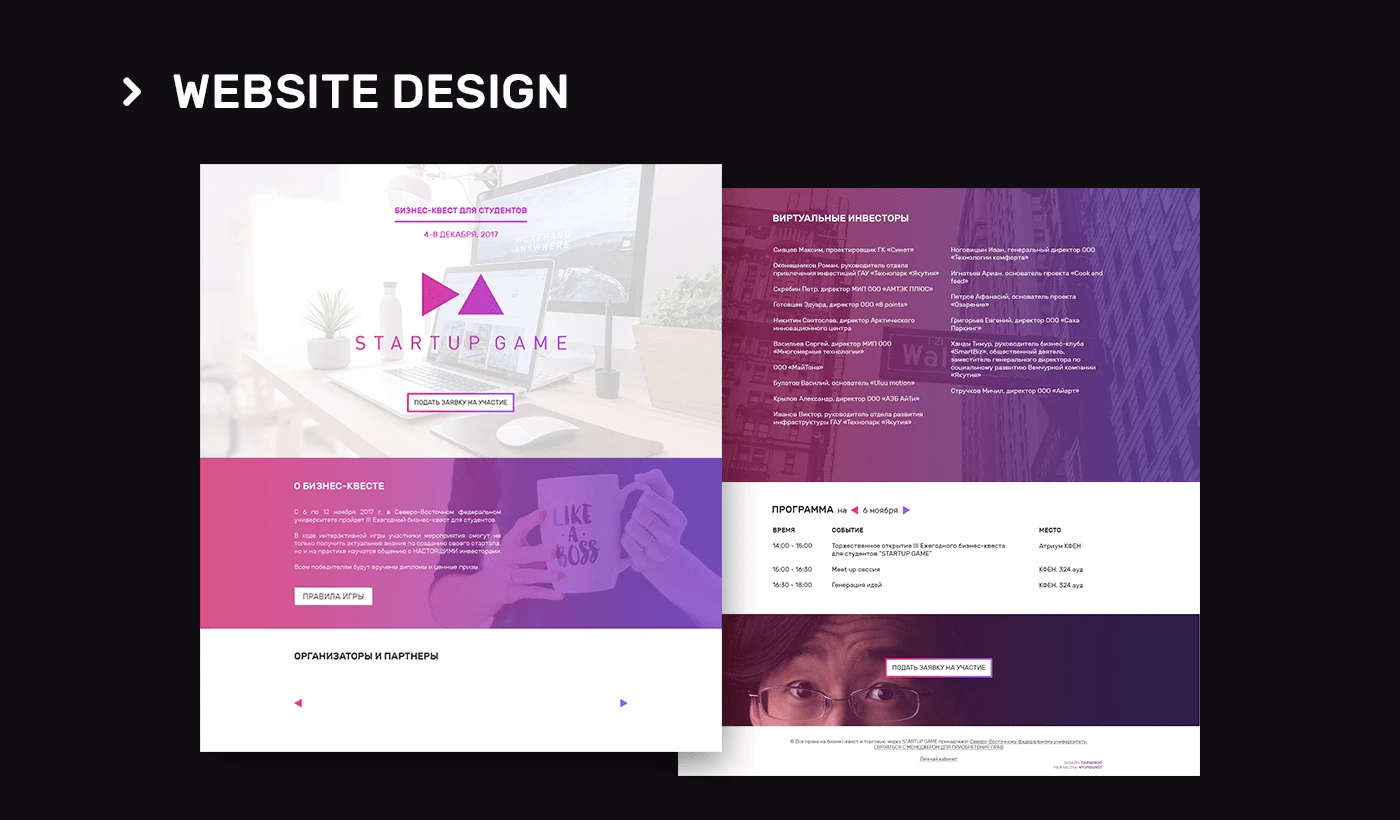 STARTUP GAME — Event Branding — screenshot 8
